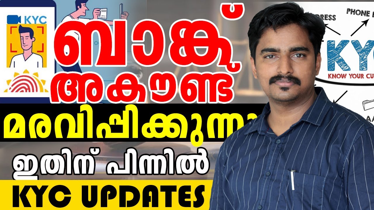 KYC അപ്‌ഡേറ്റ് ചെയ്യാന്‍ മെസേജ് വന്നോ ബാങ്ക് അകൗണ്ട് കാലിയാകും| SAMAKALIKAM NEWS