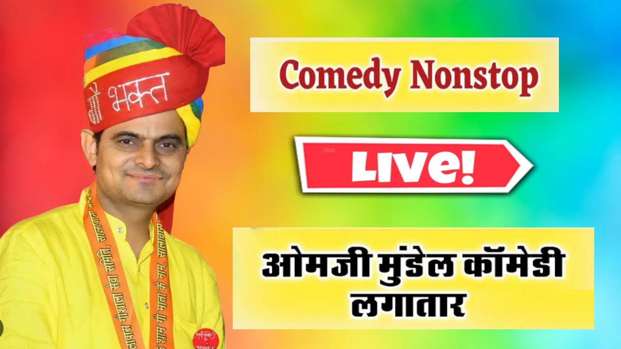 #Live🔴OM_ji__Mundel  nonstop comedy