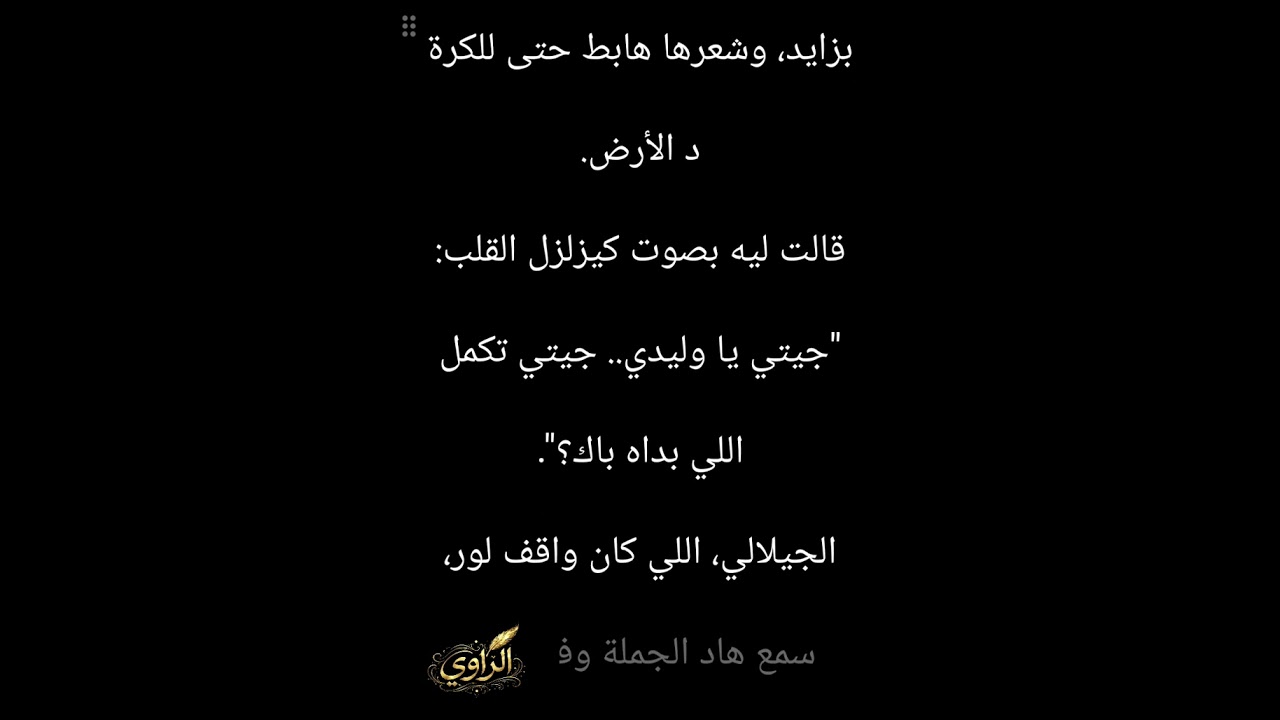 قصة الجيلالي و لدو مع الجنية 