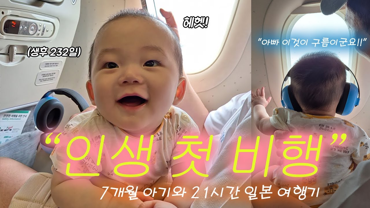 7개월 아기와 떠난 1박2일 일본 요나고 온천 여행【빵복7】