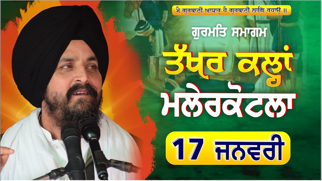 LIVE:- 17 Jan 2025 | Takhar Kallan | Malerkotla | Bhai Sarbjit Singh Dhunda | 
