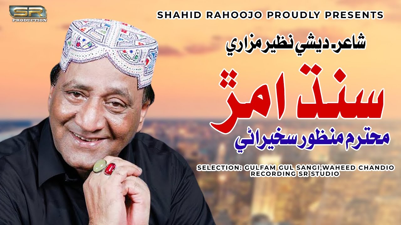 Sindh Amar - Muhtram Manzoor Sakhirani - Album - 2023 - SR production