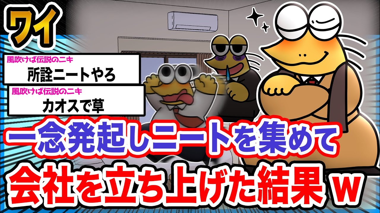 【朗報】ワイ「脱ニートやで」→結果wwwwwwwwww【2ch面白いスレ】