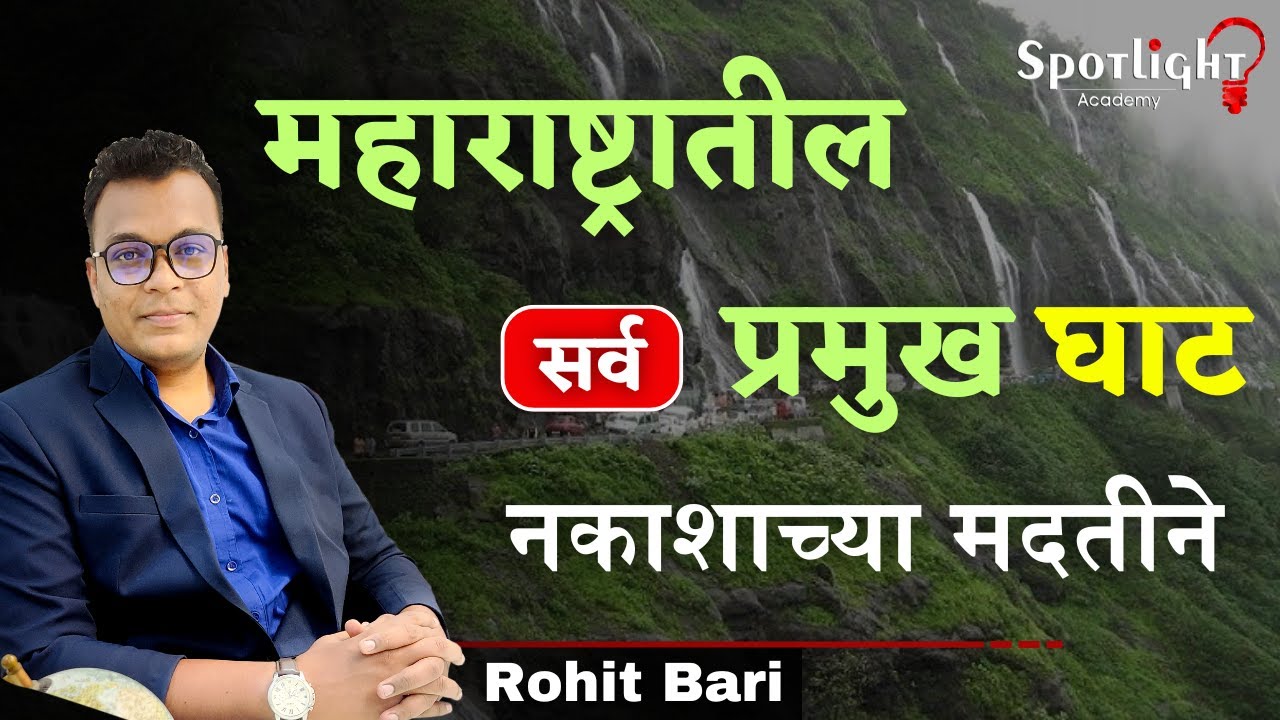 Ghats in Maharashtra l Geography through Maps l Rohit Bari