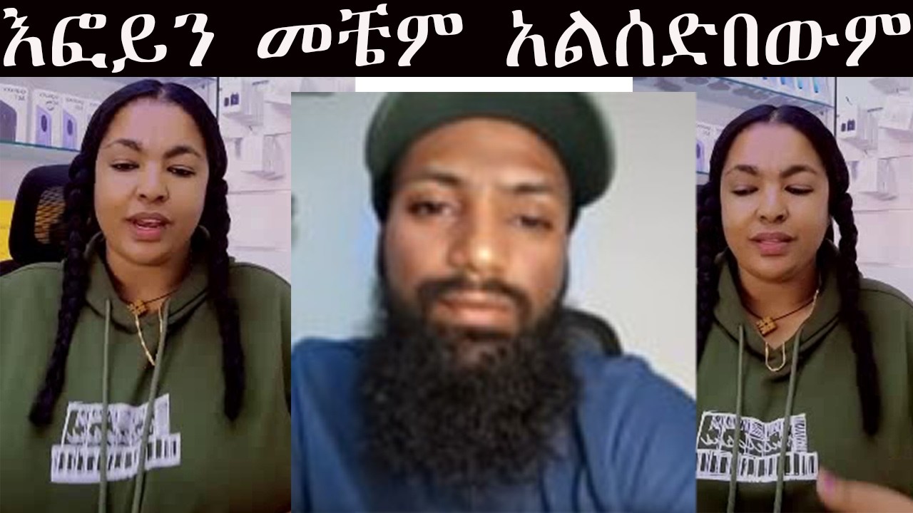 🔴 #መሲ ብርጅስቶን #እፎይ አንኳን ስድብ እሱቄ መጥቶ ቢመታኝ ምንም አልለውም❗❗