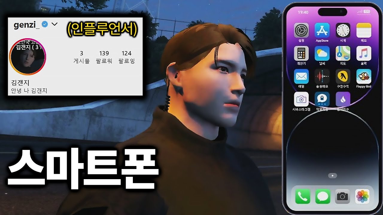 완벽 구현된 스마트폰 출시 후 인플루언서가 되었습니다 [GTA5 인생모드 시즌3] (김갠지)