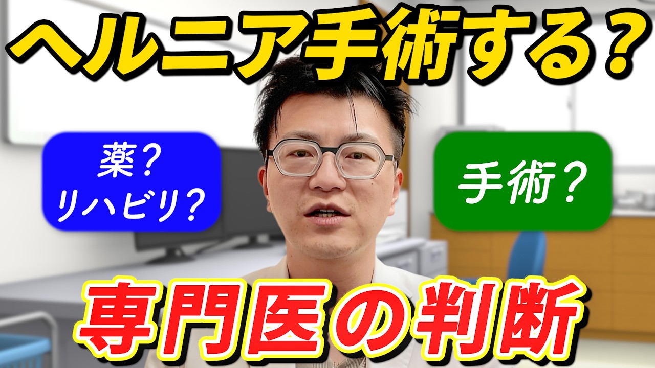 椎間板ヘルニアは　「自然に治る」？専門医の判断