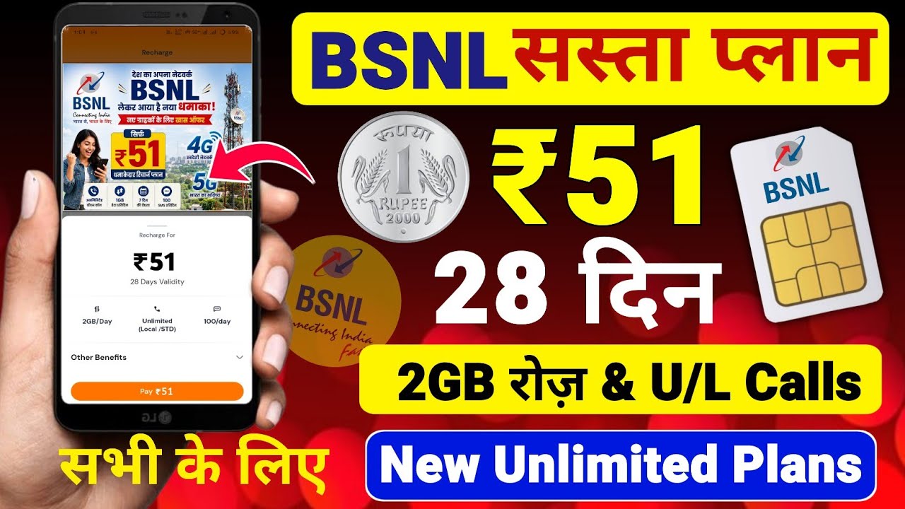 Самые выгодные тарифы BSNL на 2026 год | Тариф BSNL за 51 рупию, срок действия 28 дней, бесплатны...