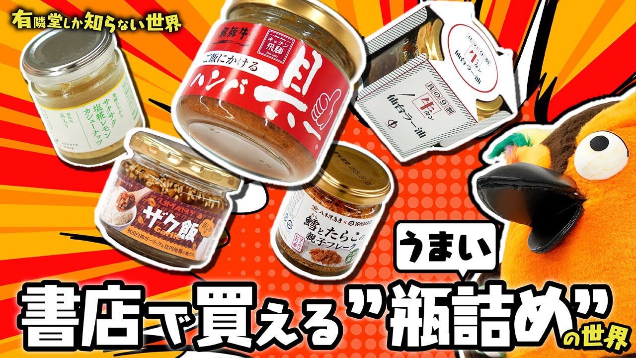 【オススメ5選】書店で買えるうまい