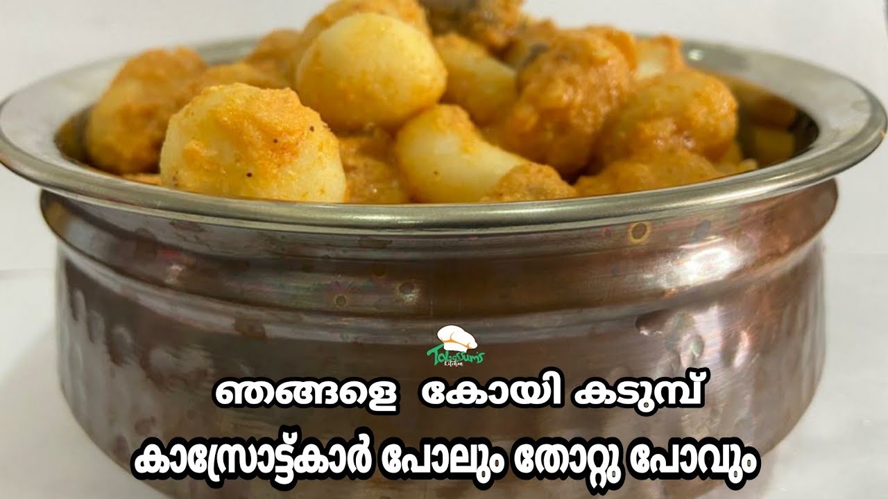 Koi Kadumb - Mom's Special Recipe | Kasaragod Special