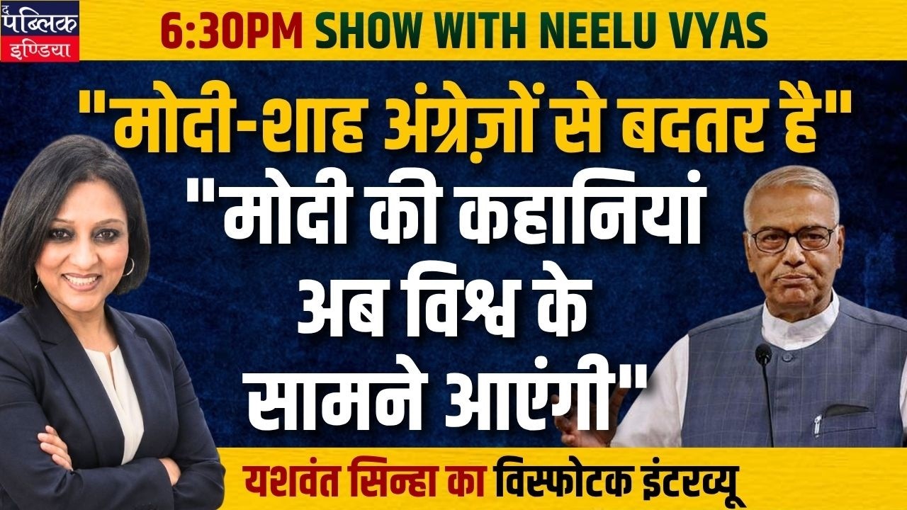 Yashwant Sinha: Modi-Shah Worse Than the British? A Shocking Expos&eacute;