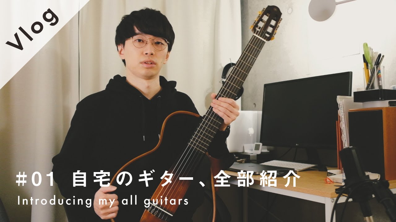 【Vlog】自宅のギターを全部紹介します
