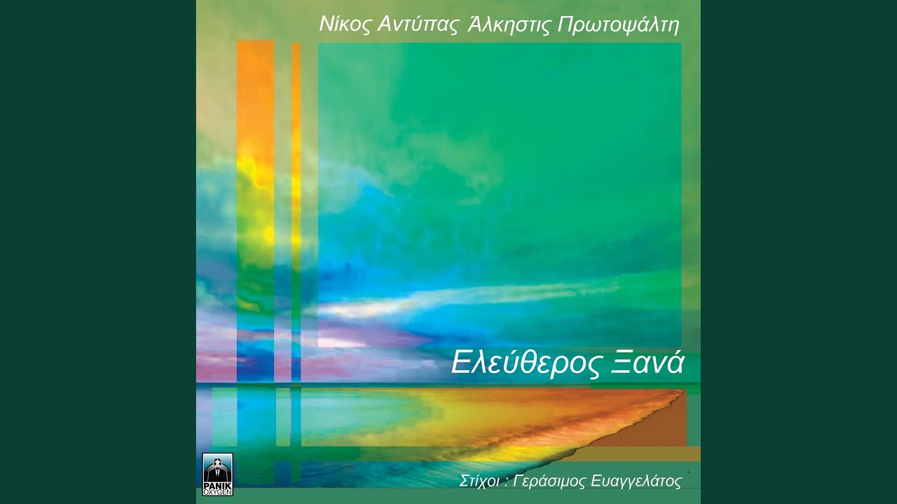 Eleftheros Ksana