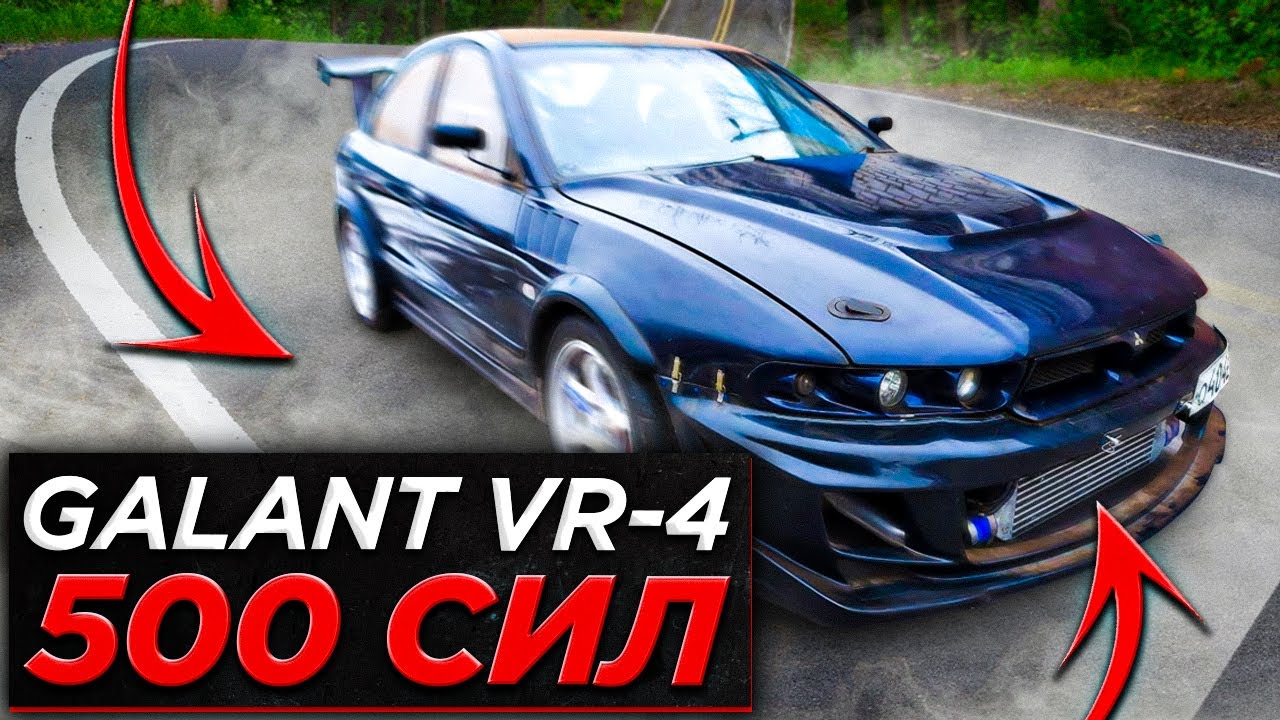 Знакомьтесь. Самый быстрый GALANT VR-4 в России