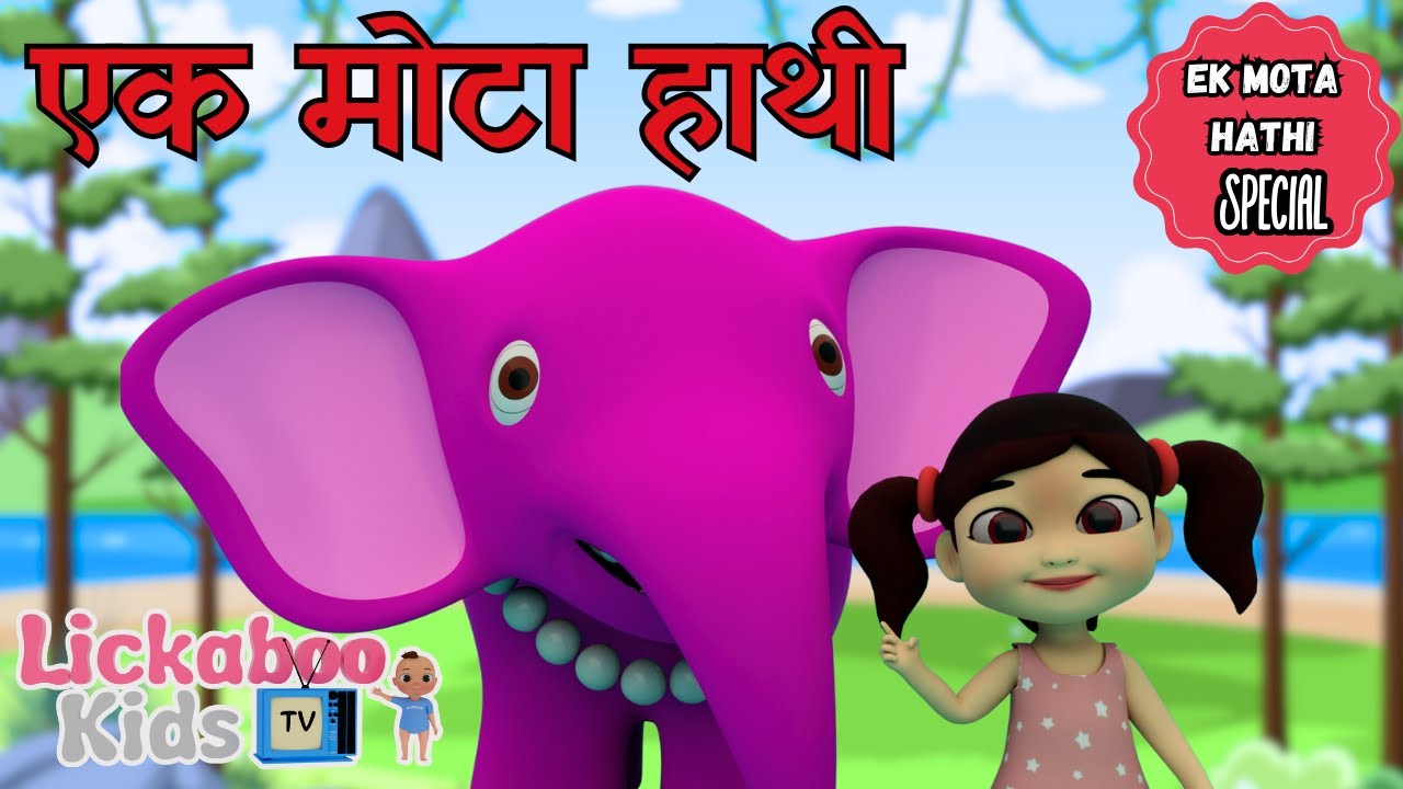 Ek Mota Hathi | एक मोटा हाथी | Hindi Nursery Rhyme | Kids Rhymes | Lickaboo Kid's TV