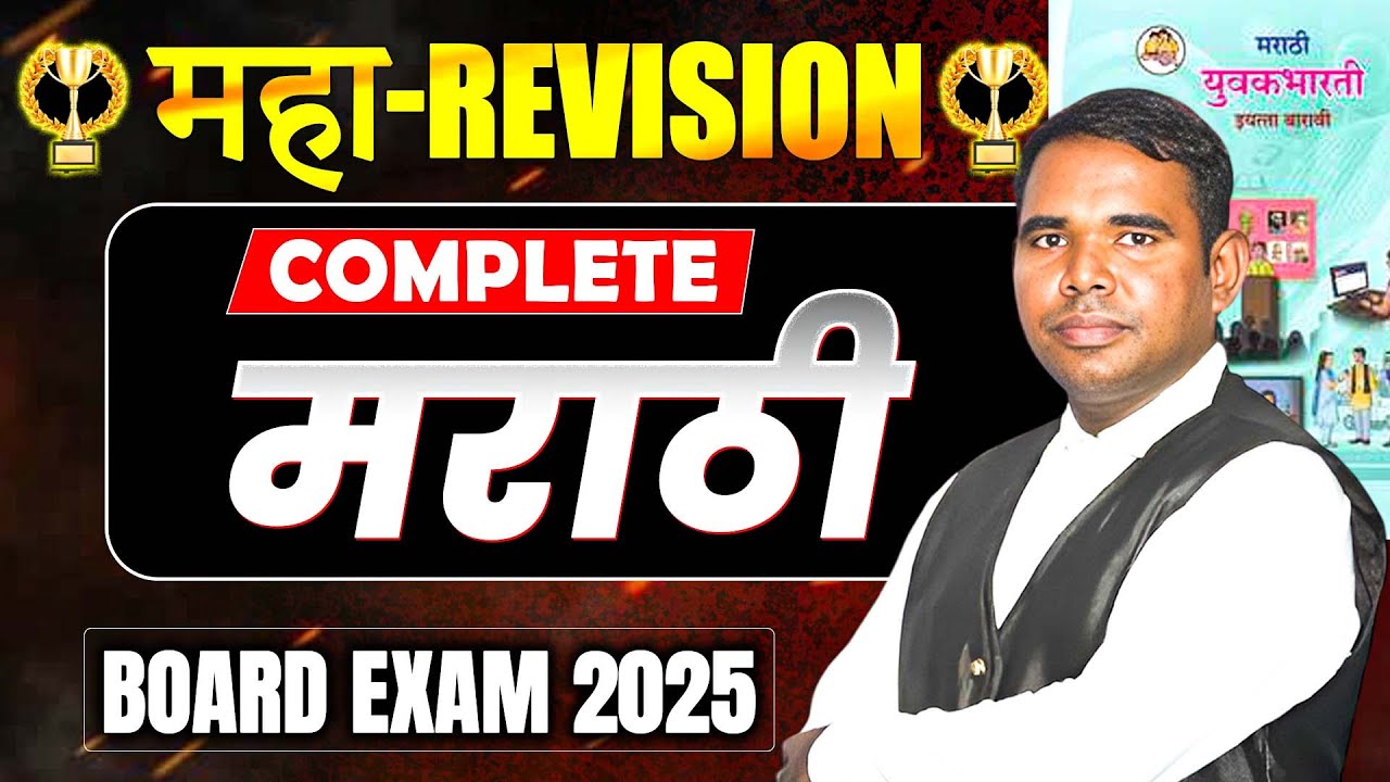Marathi Maha Revision One Shot Class 12th HSC Maharashtra Board  2025 By Abhishek Sir Chemistry ASC