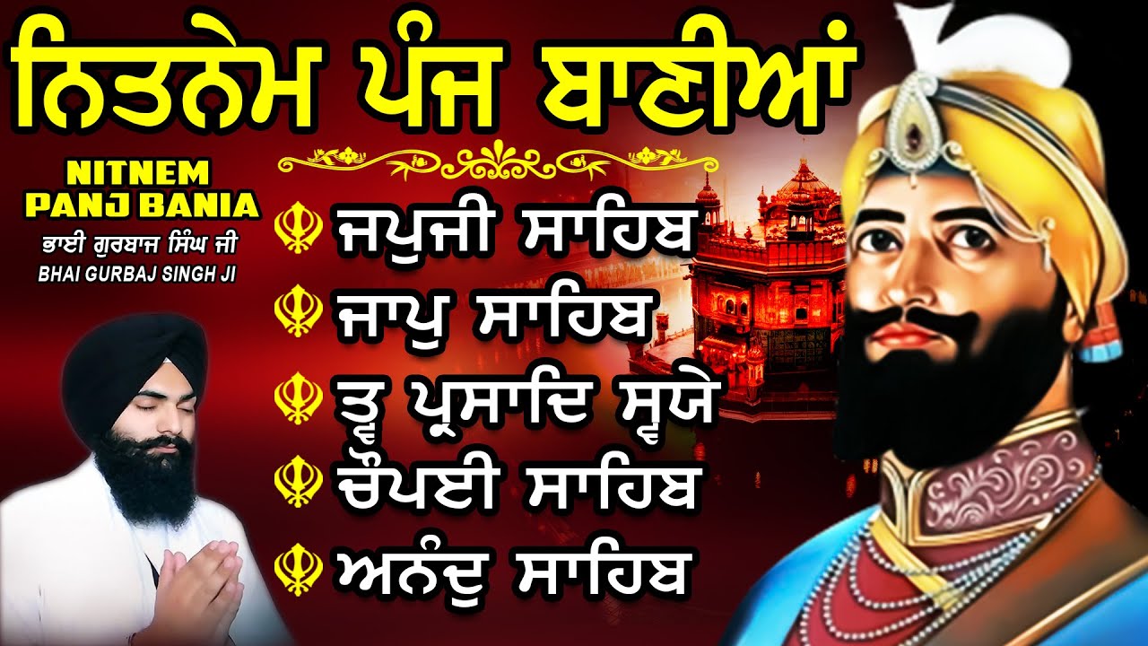 ਨਿਤਨੇਮ ਪੰਜ ਬਾਣੀਆ vol1560 | Nitnem Sahib Full Path | Nitnem Panj Bania |  Bhai Gurbaj Singh Ji