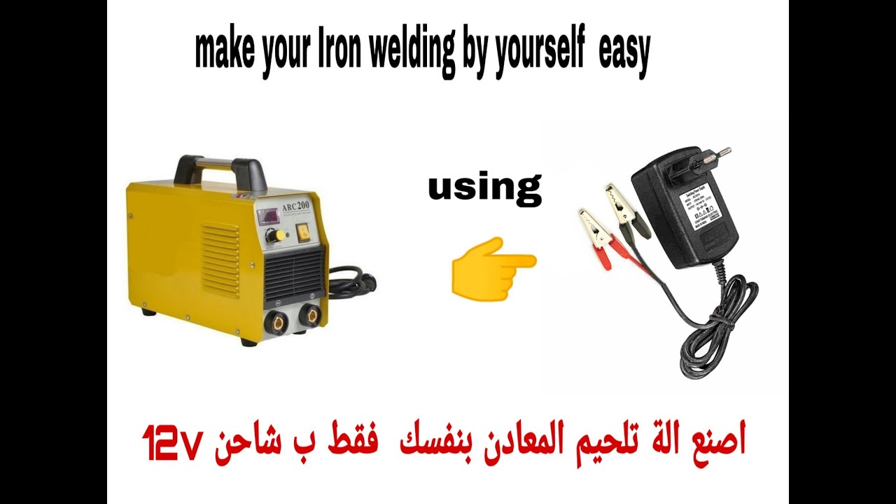 How to make welding machine with 12v charger | amirican | arabian| french | asian  الة تلحيم المعدن