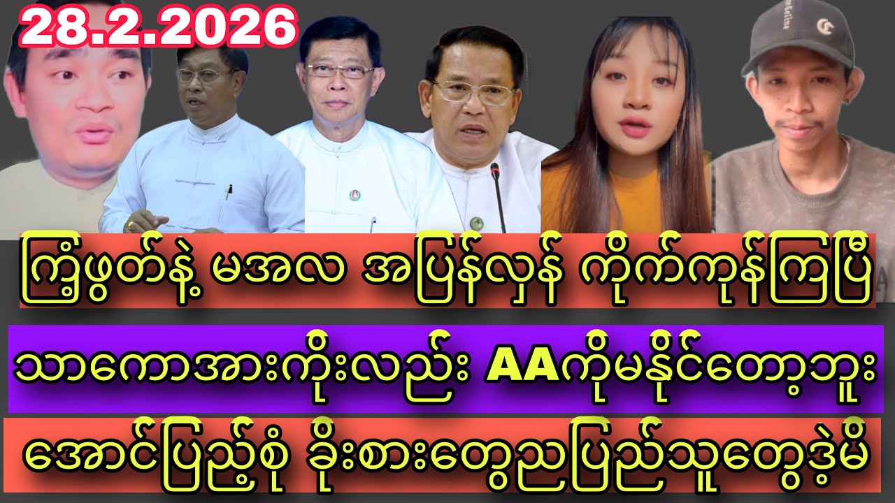 Min Aung Hlaing/ Discussion about political thinks with my  audiences