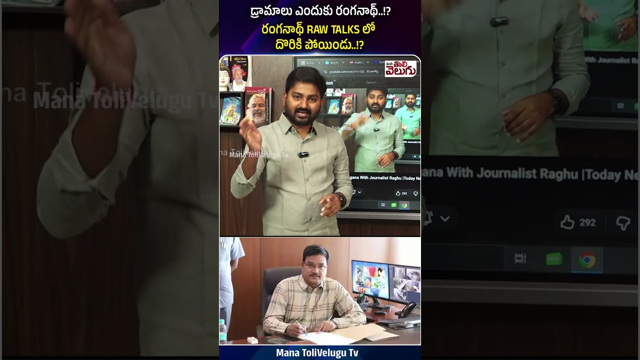 రంగనాథ్ RAW TALKS లో దొరికి పోయిండు..!? #ranganatha #hydra #ytshorts