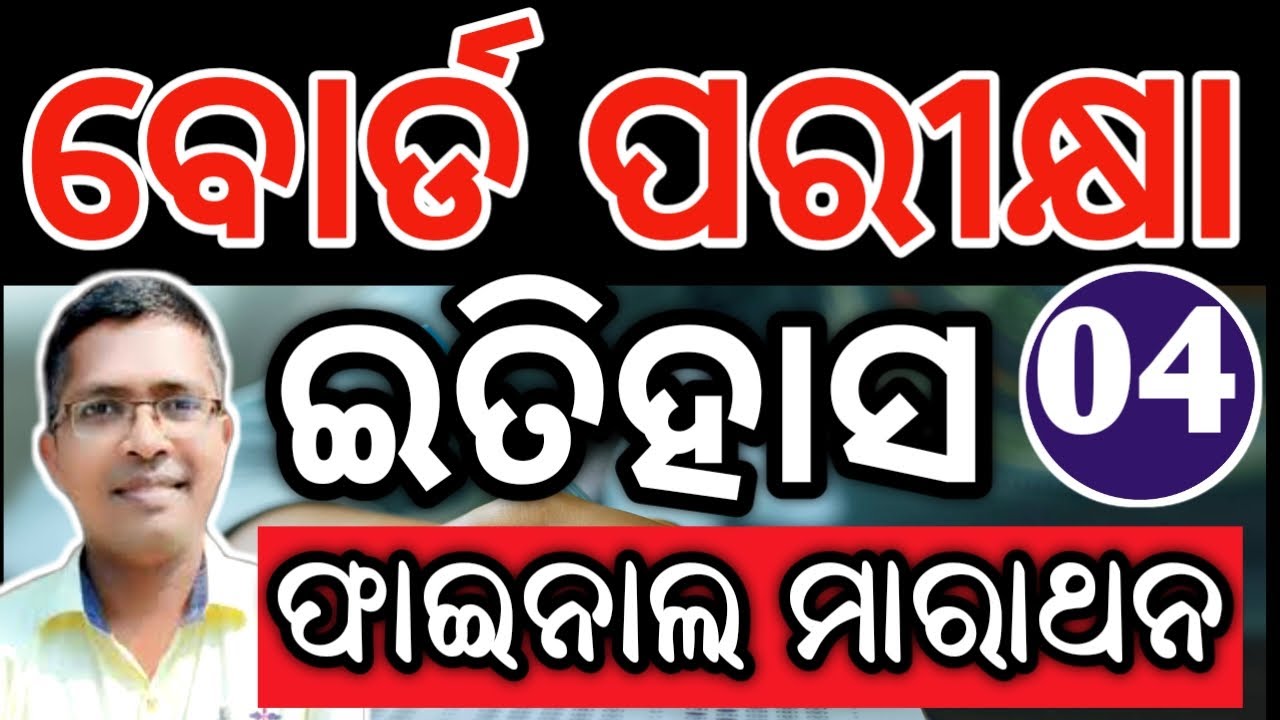 History Final Marathon 4 Selected  MCQ | chse examination question 2025  #hksir #chseodisha