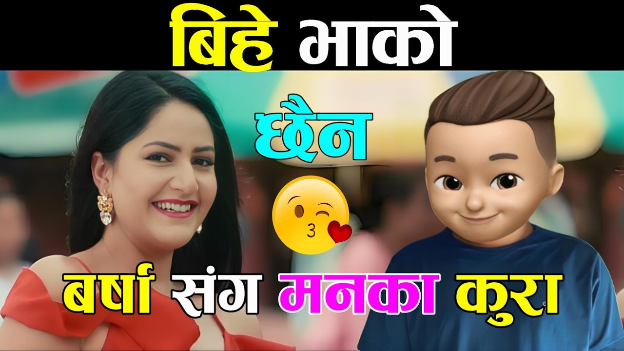 Bihe Bhako Chaina Chhakka Panja 5 Movie Song | Barsha Siwakoti😁