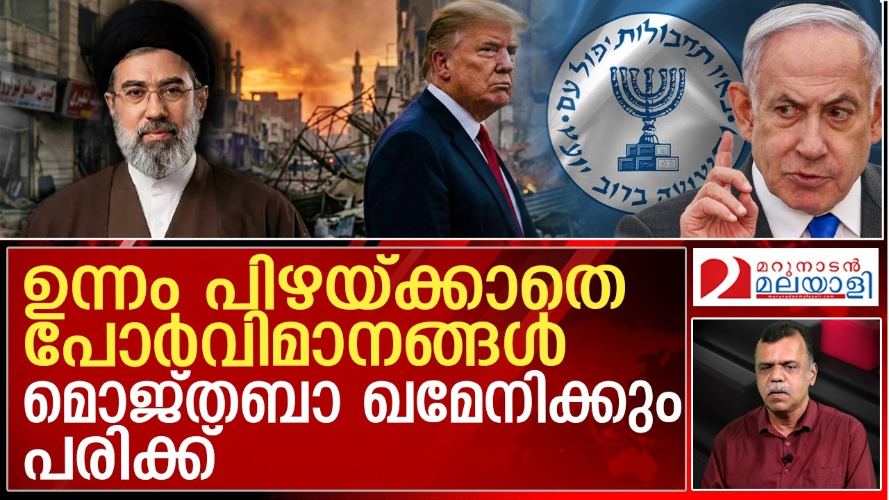 ഇസ്രയേലിന്റെ അടുത്ത ചെസ്റ്റ് നമ്പരും വീണോ...! | Mojtaba Khamenei injured