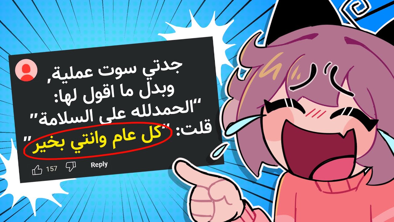 سألت متابعيني... وفاجأوني بإجاباتهم😭!!