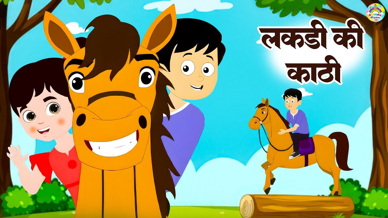 लकड़ी की काठी - Lakdi ki kathi - Popular Hindi Children Songs - Animated Songs | #rainbowrhymes