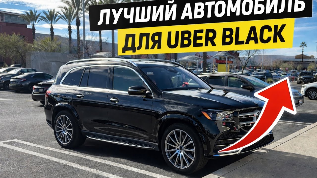 Мой новый автомобиль для Uber Black: тест-драйв и первые впечатления