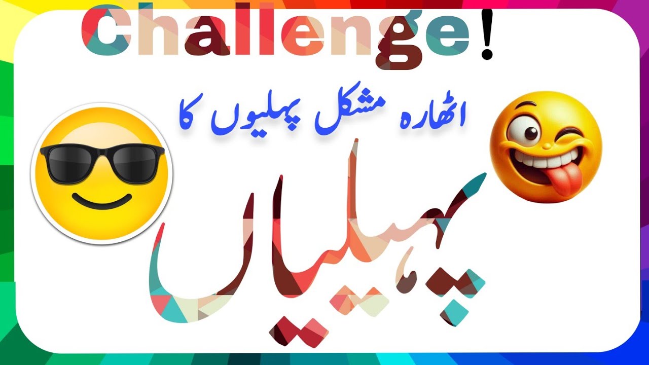 Challenge! 18 Mushkil Paheliyan In Urdu With Answer | Riddles In Urdu & Hindi | Brain Test