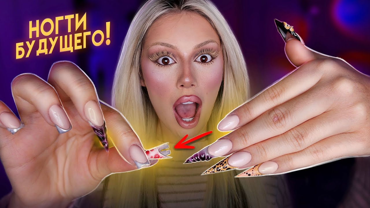 Я сделала НОГТИ и ОНИ МЕНЯЮТ ДЛИНУ!🤯