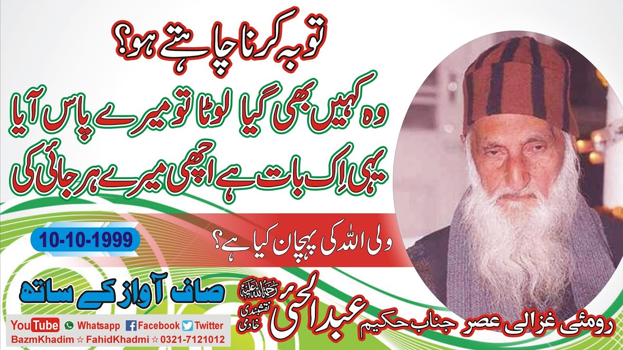 Astana Aliya Khadmia Sialkot | 10-10-1999 | By Hakeem Abdul Hai SB. R.A | FahadKhadmi | 0321-7121012