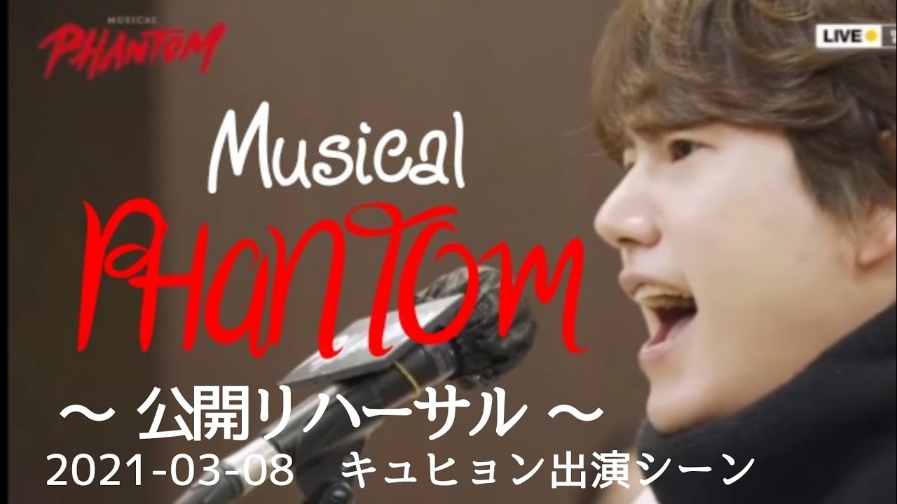 【규현】뮤지컬 팬텀 キュヒョンfull ver.