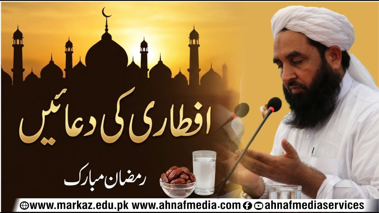 Iftari ki Duain