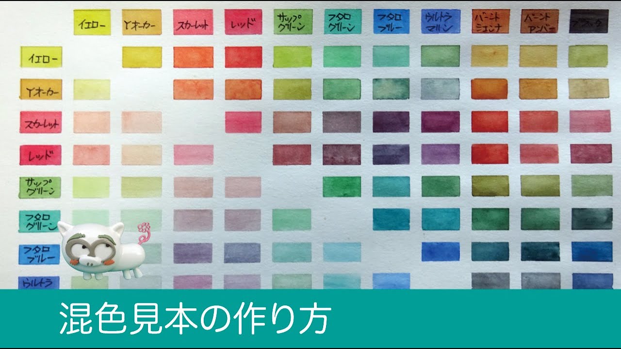 混色見本