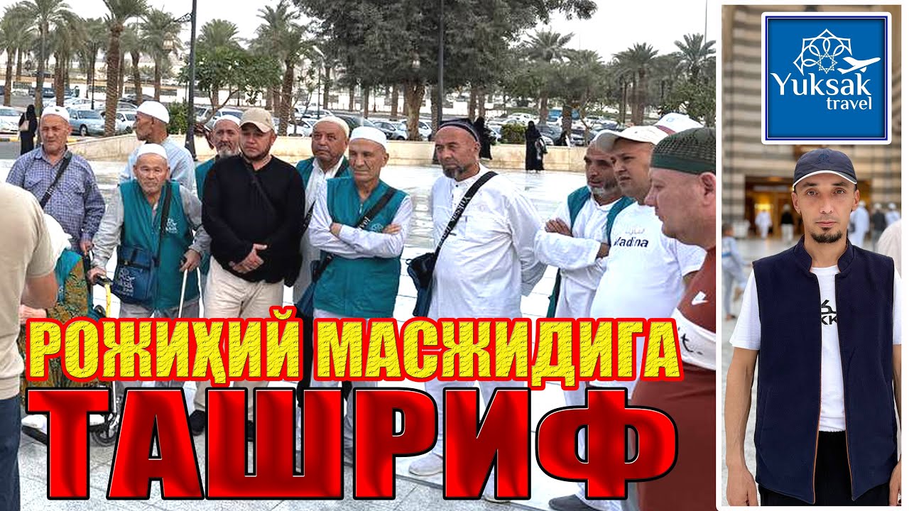 23 ГУРУҲ РОЖИҲИЙ МАСЖИДИДАЛАР.