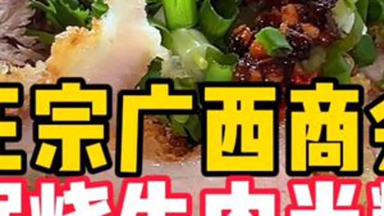 能是永康广西商会的人开的店。那螺蛳粉应该是地道的。#吃货 #地方特色美食 #吃货日常 #正宗桂林米粉