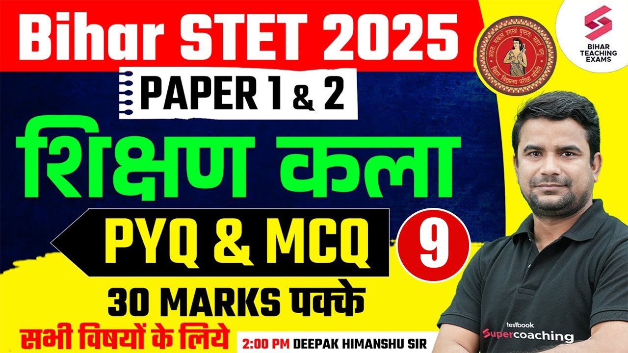 Bihar STET Art Of Teaching | BSTET Shikshan kala Previous Year Question & MCQ | DH sir