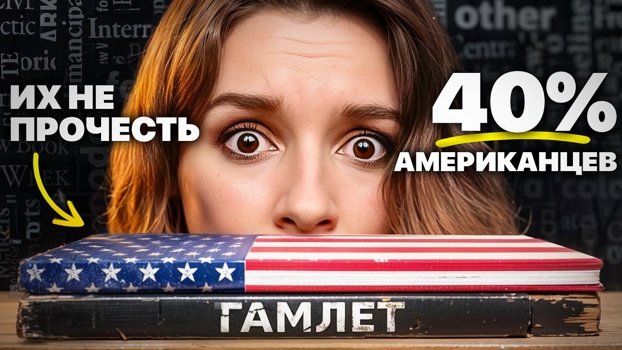 40% АМЕРИКАНЦЕВ НЕ ПОНИМАЮТ ТЕКСТ — ЧТО ЭТО ЗНАЧИТ ДЛЯ БУДУЩЕГО США