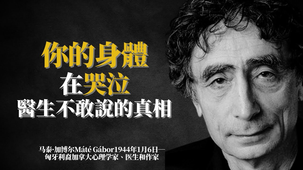 你壓抑的壓力正在慢慢殺死你 | 心理學家揭露：這個隱形殺手正在摧毀你的身體  #情緒壓抑#心理健康#身體疾病#醫生真相#健康秘密#壓力影響#免疫系統#心理醫學#身心健康 #情緒管理