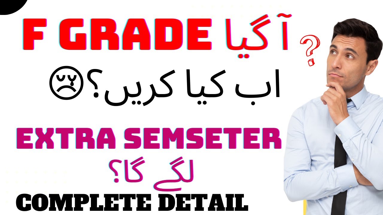 F Grade 😭آگیا اب کیا کریں؟ _Extra Semester?🧐_Fees increase ho gi?_Vu Final term result 2023