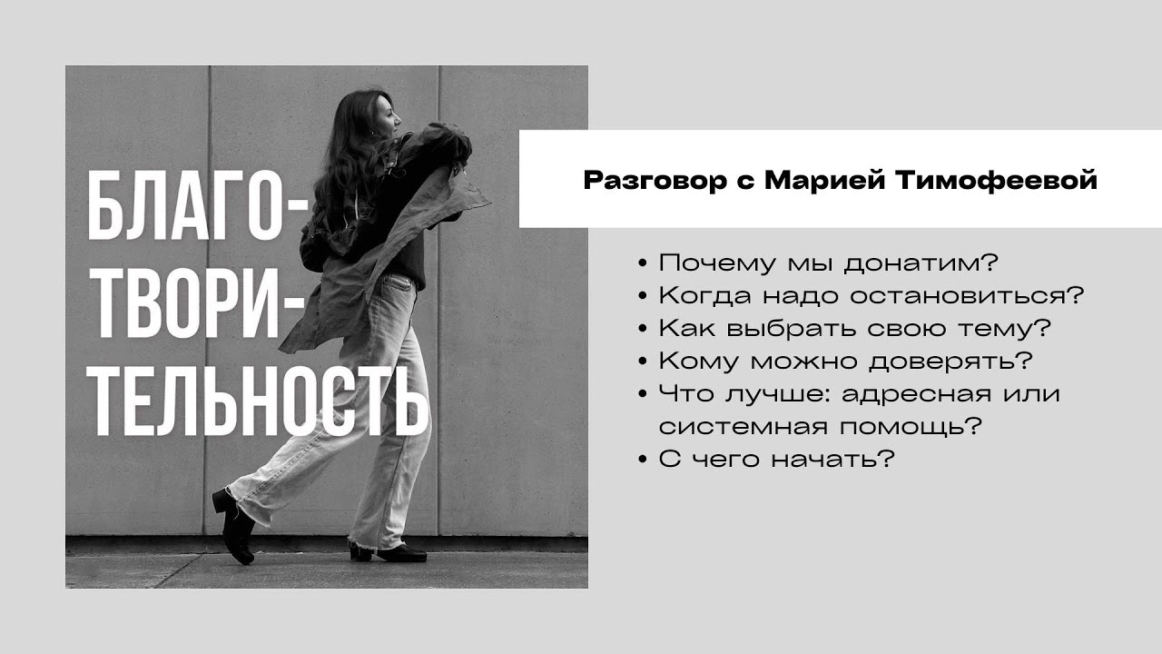 Благотворительность: почему мы помогаем, кому и как можно помочь, с чего начать, когда остановиться?