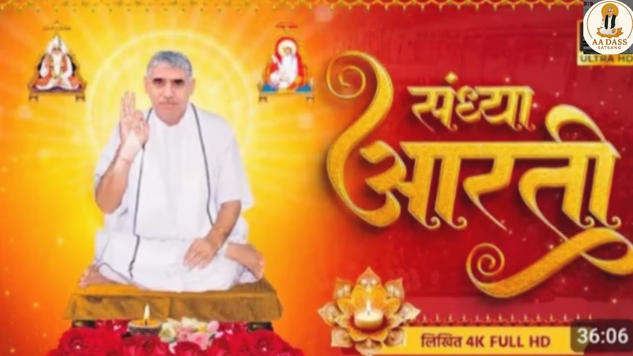 Sandhya aarti | sant rampal ji maharaj #santrampaljimaharaj #viral #aarti 