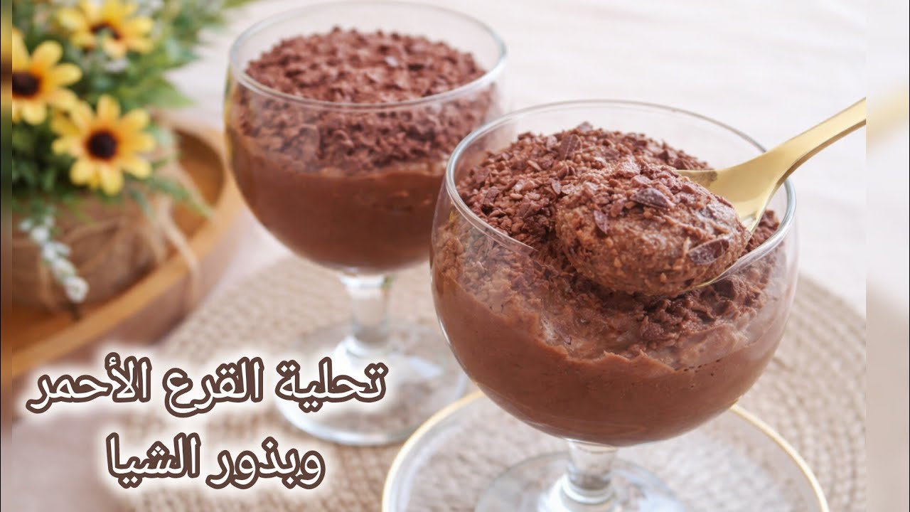 تحلية القرع الأحمر الصحية بدون شكولا ولا سكر ولا حليب ولا بيض ولا أي نوع دقيق