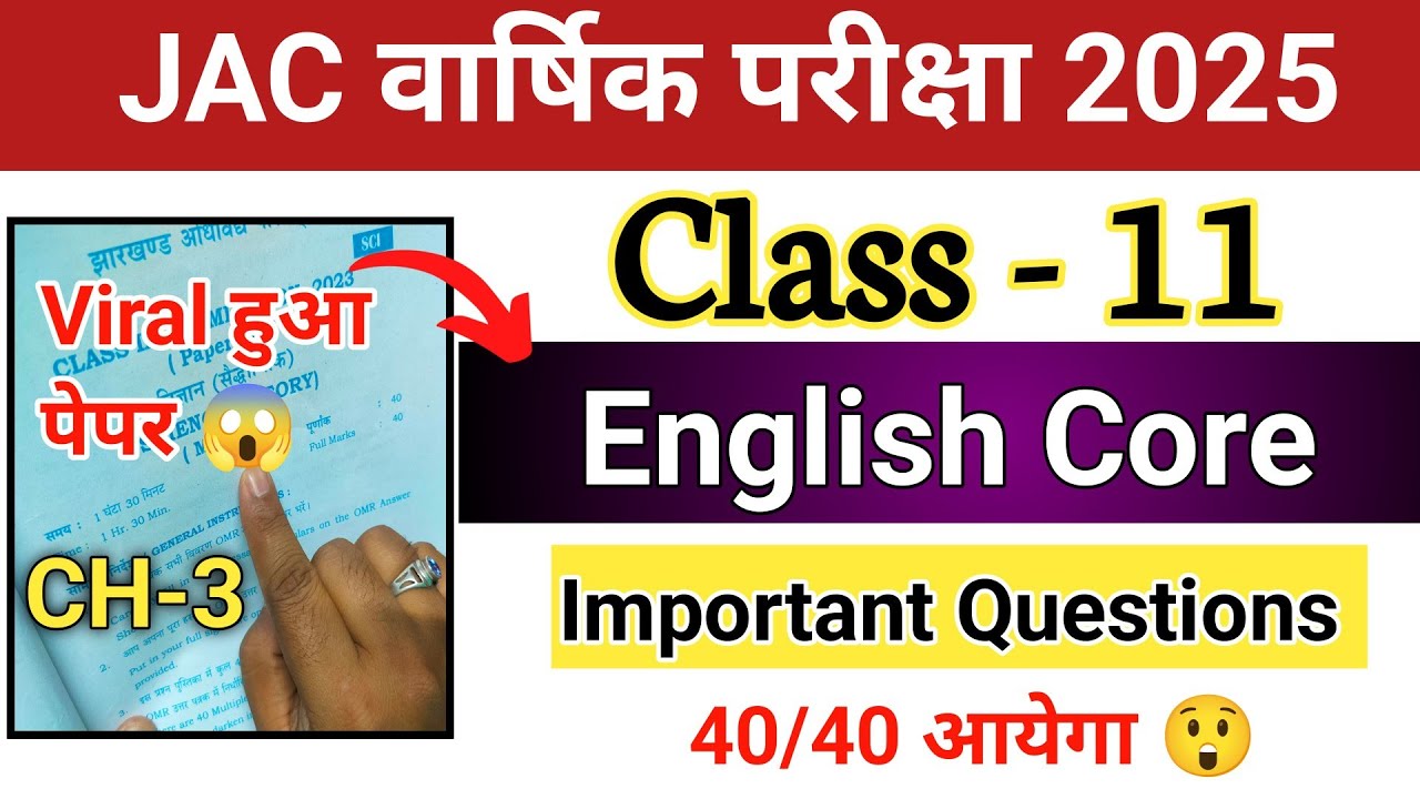 Class 11 English Core 😳 Viral प्रश्न | Class 11 English Core model paper 2025 jac board | 20 May