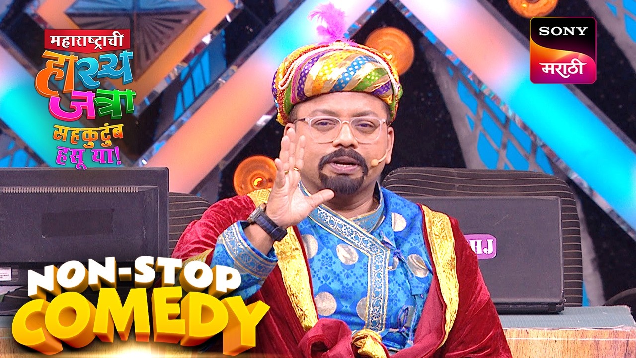 प्रसाद, पृथ्वीक, वनिता, श्रमेश आणि श्याम | Maharashtrachi HasyaJatra | Comedy Non Stop