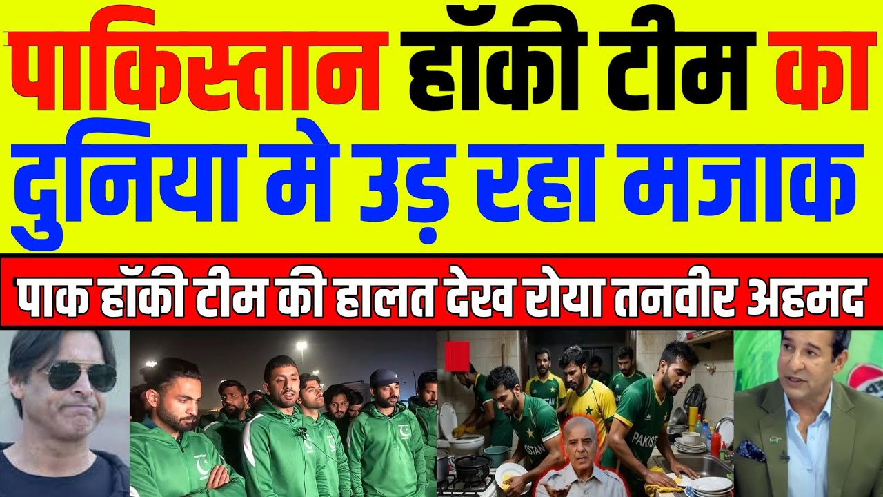 Pak media crying on Pakistani hockey team hits the road || cricket with shyam