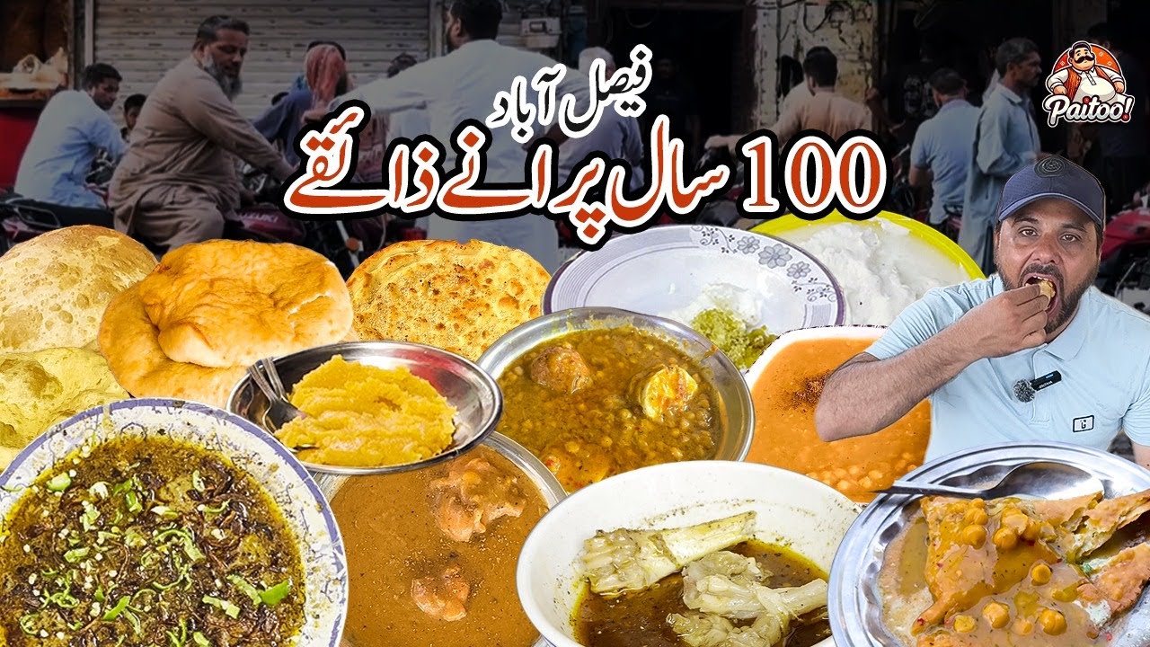 100 Saal Purana Zaiqa! Faisalabad Ke Oldest Food Spots Revealed