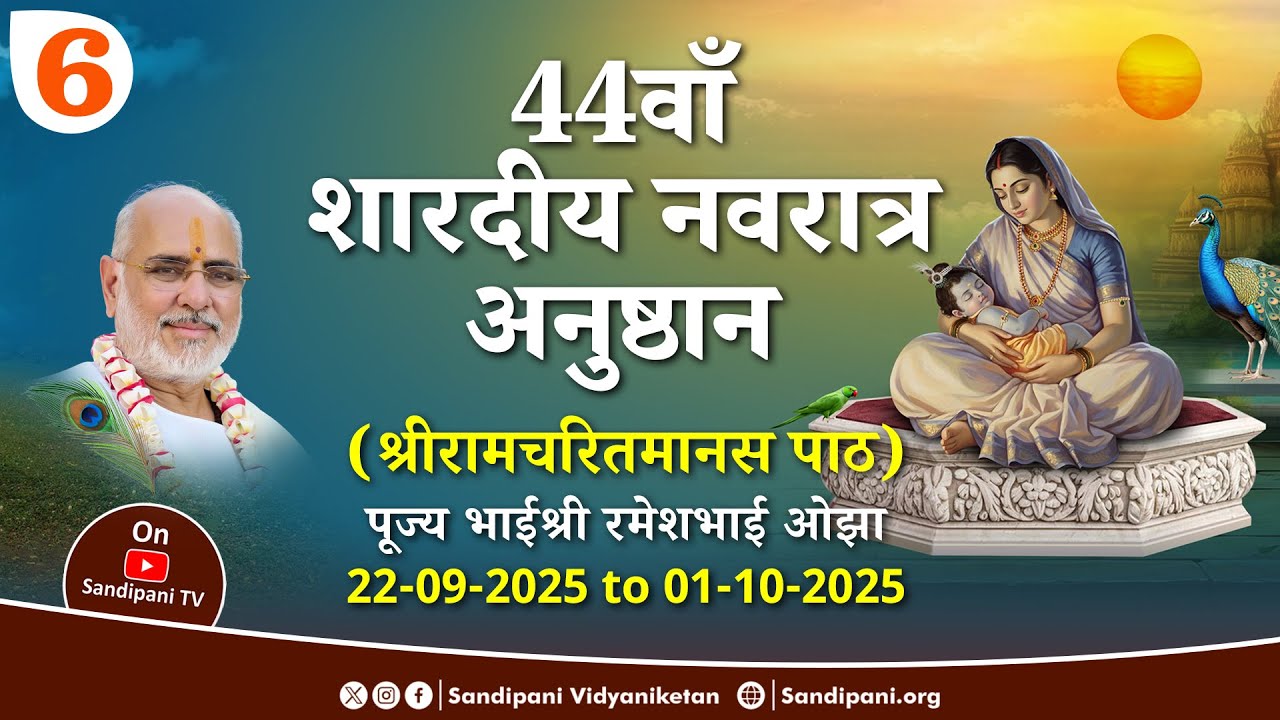 Day - 6 | Shri Ramcharitmanas Path | Sharadiya Navratra 2025 | Pujya Bhaishri Rameshbhai Oza
